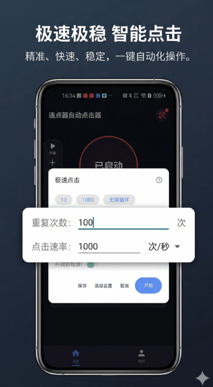 连点器自动点击器免费版