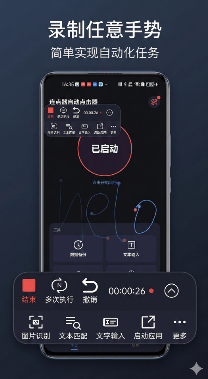 连点器自动点击器免费版