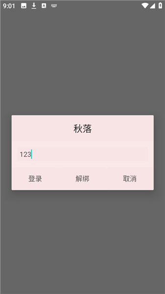 秋落插件