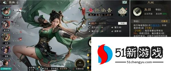 三国天下归心孙尚香最强培养攻略：技能搭配与阵容推荐