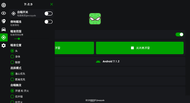 鬼头直装公益免root