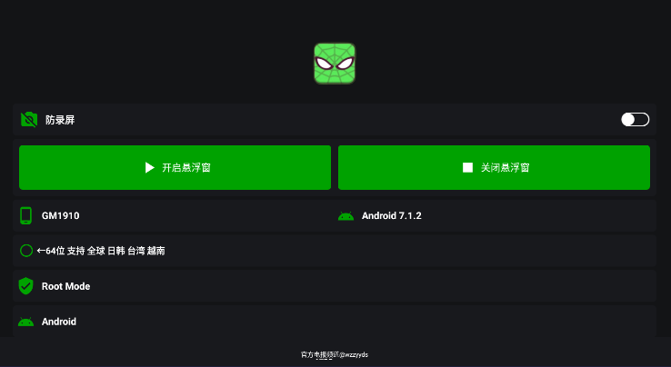 鬼头直装公益免root
