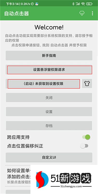 自动连点器永久免费版