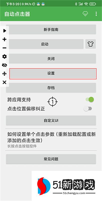 自动连点器永久免费版
