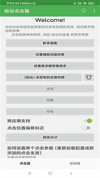 自动吃丹连点器