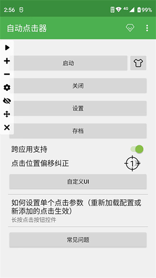 自动吃丹连点器