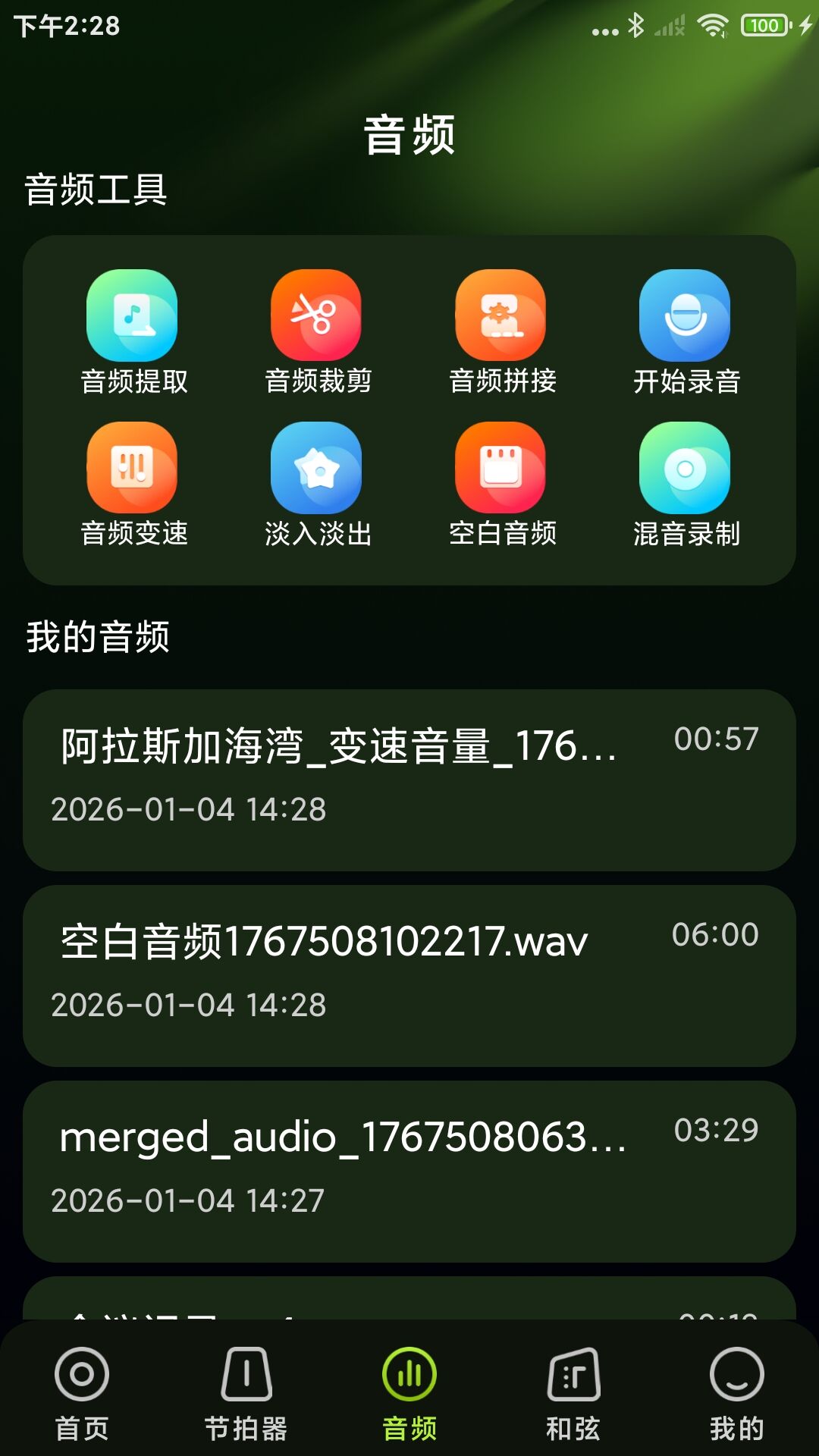 免费乐器吉他调音器
