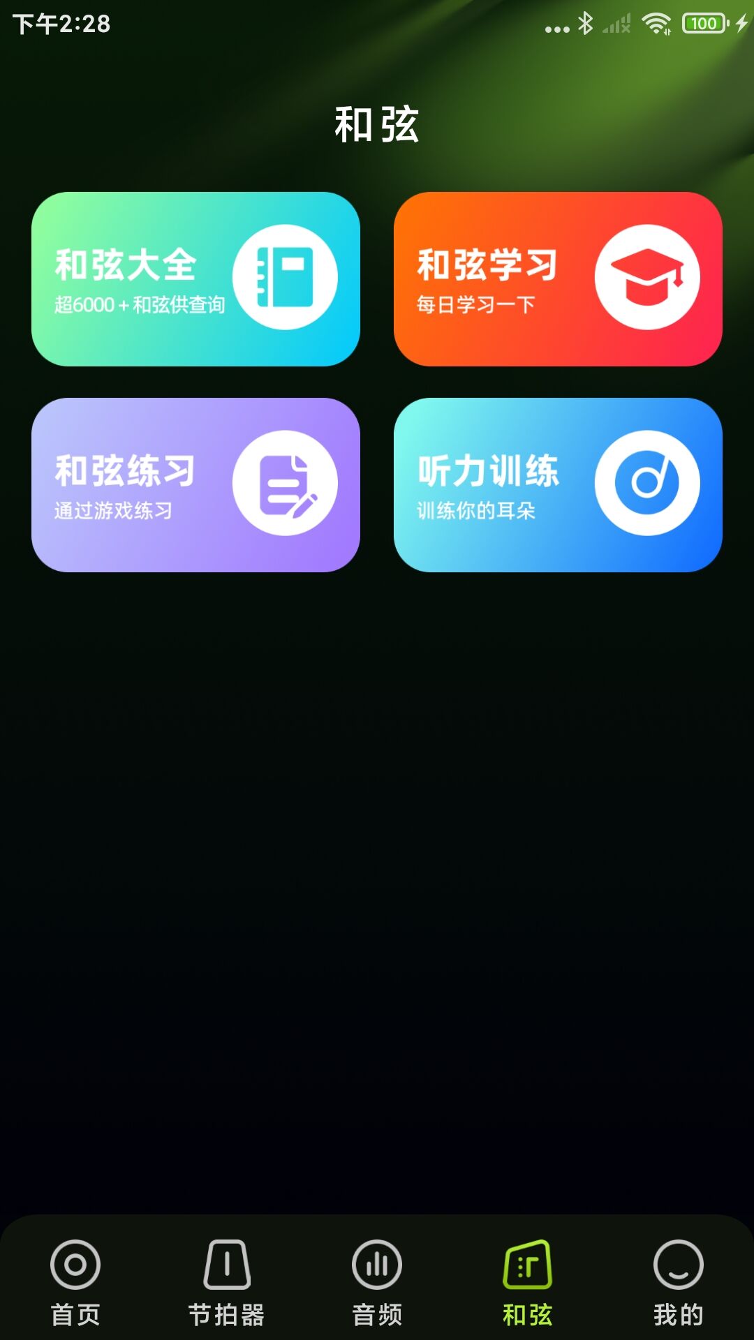 免费乐器吉他调音器