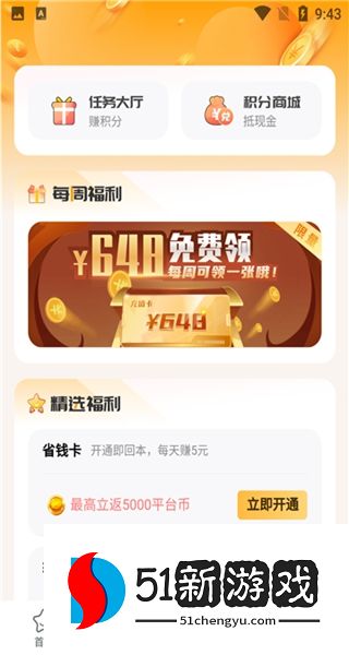 游小福0.1折充值手游下载