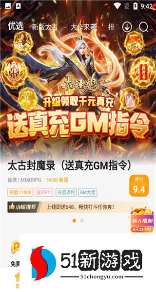 游小福0.1折充值手游下载