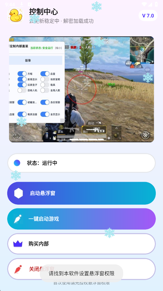 自瞄透视辅助器免卡密