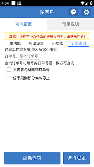 轮回丹免费脚本7.0
