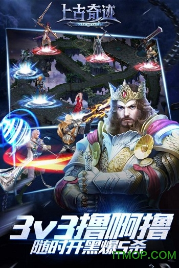 上古奇迹