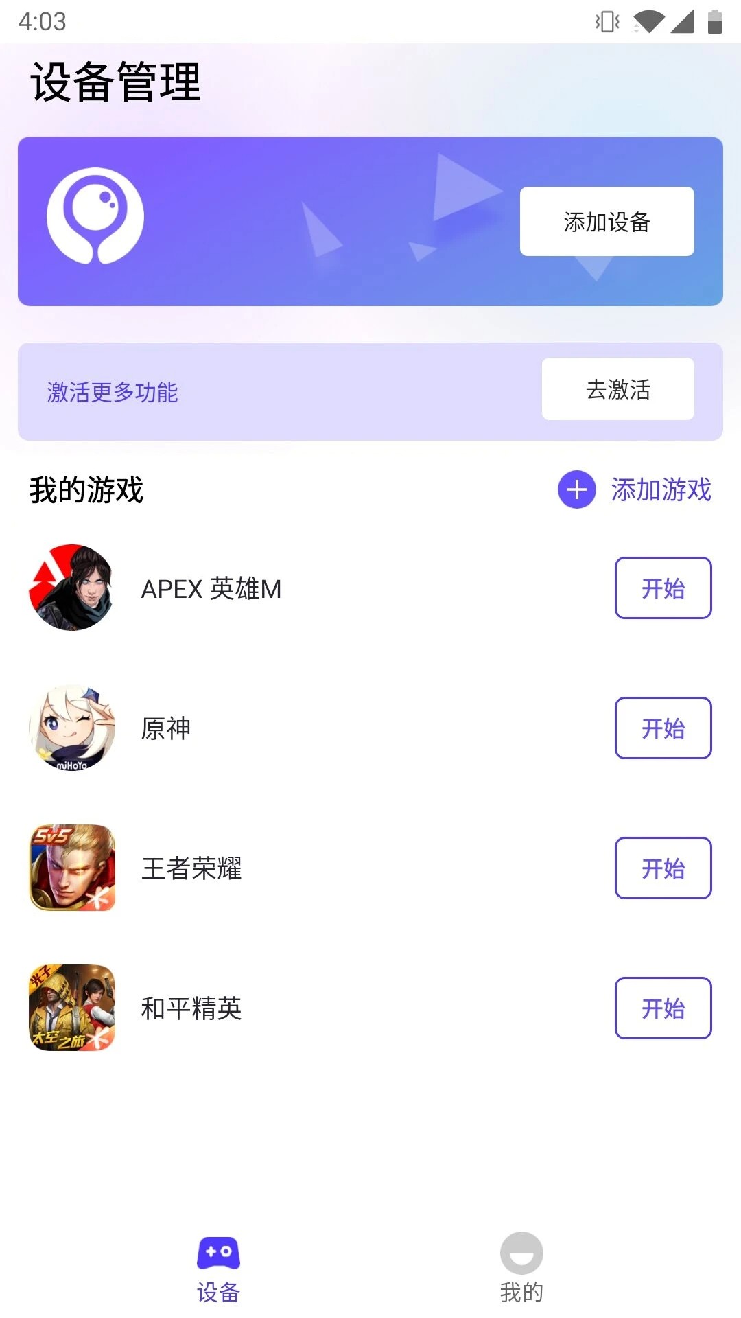 墨鱼游戏助手新版本安卓版