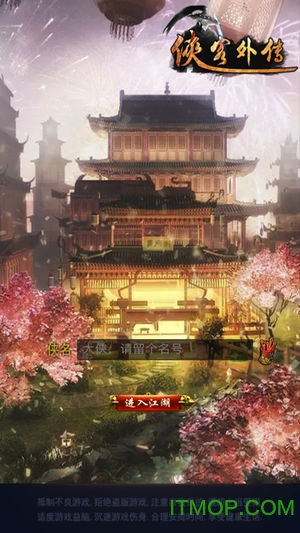 侠客外传
