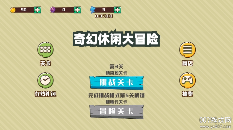 奇幻休闲大冒险