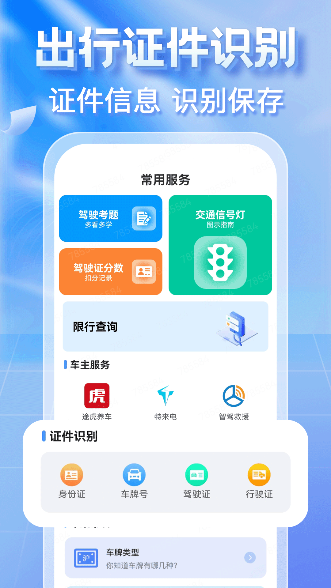 违章交通通