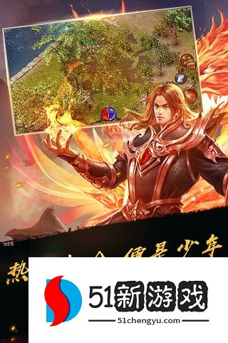 热 血 传 奇