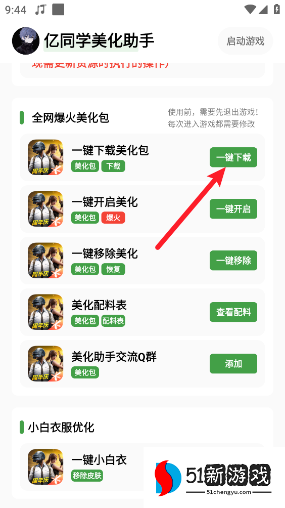 使用教程截图4