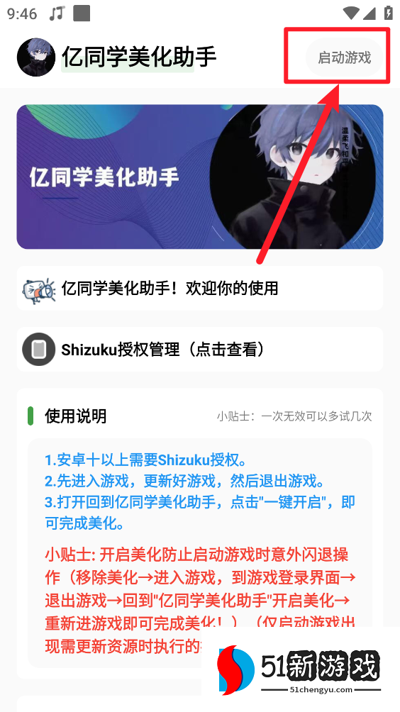 使用教程截图3