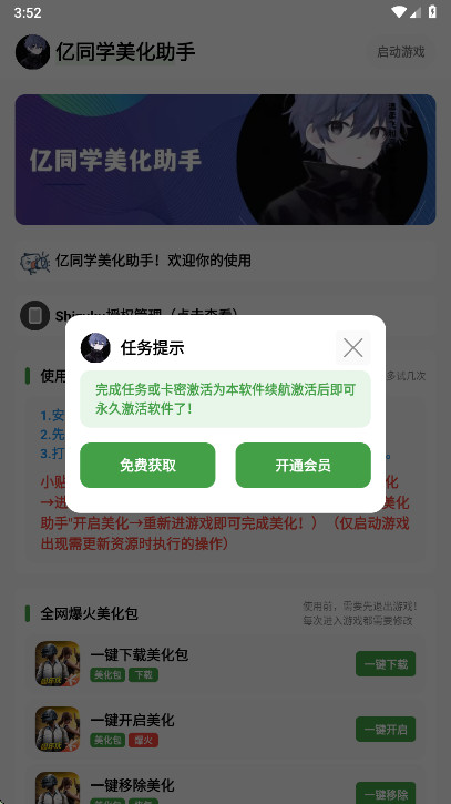亿同学美化助手官方正版