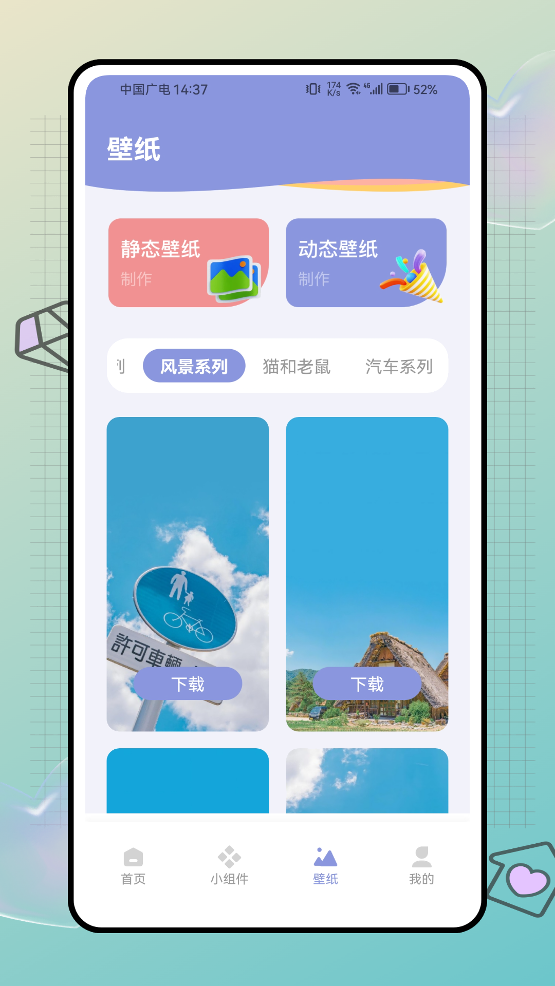 明日壁纸