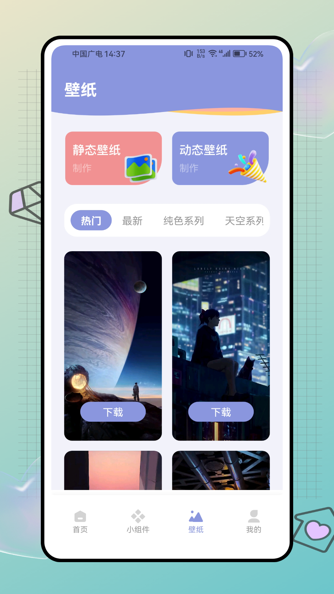 明日壁纸