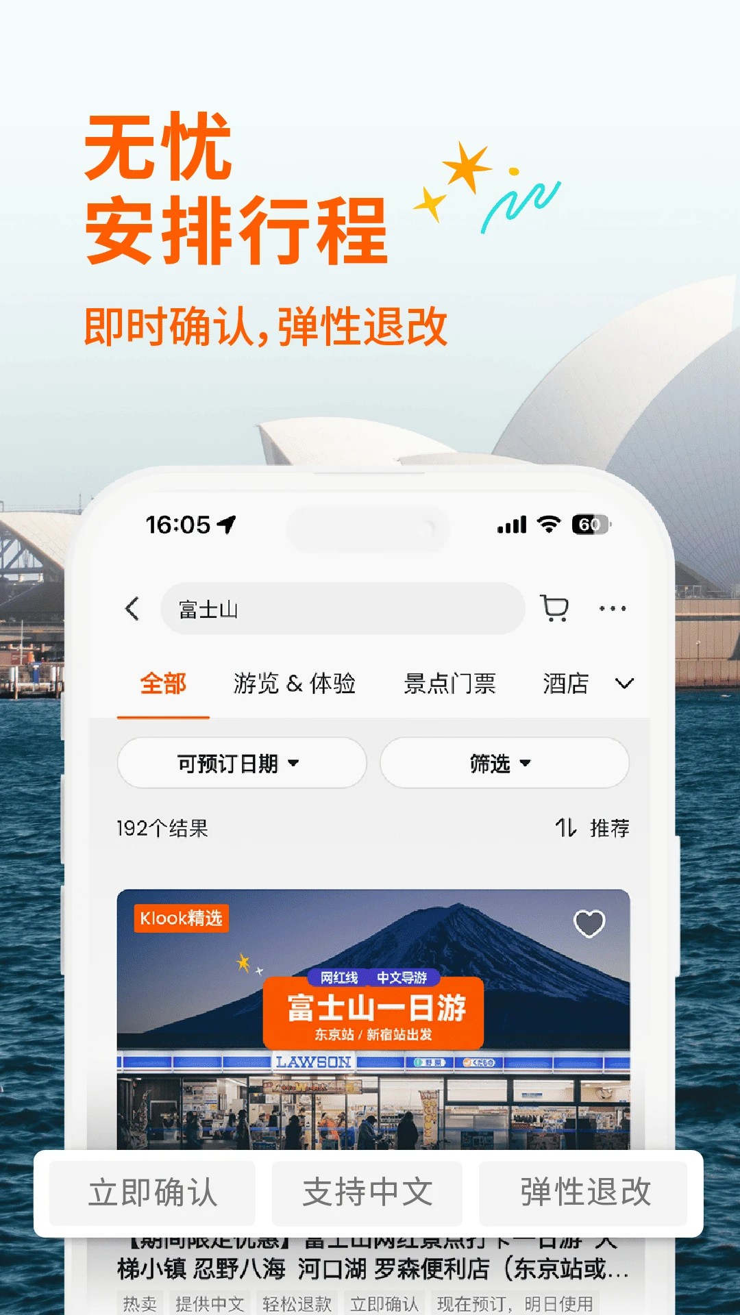 Klook客路旅行官网版