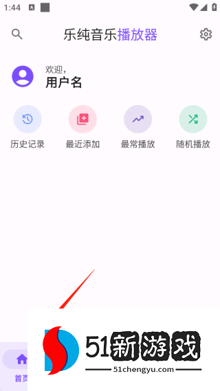 乐纯音乐播放器app官方版下载