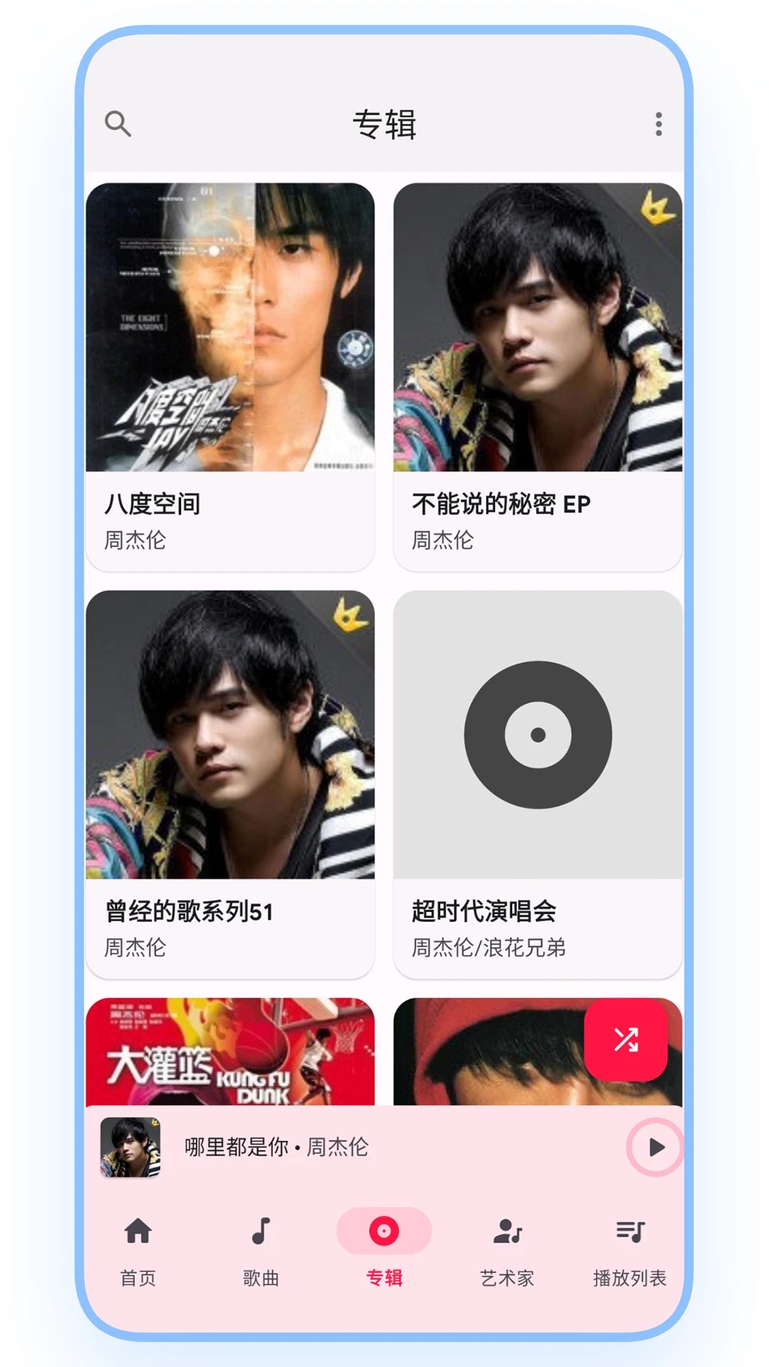 乐纯音乐播放器免费版