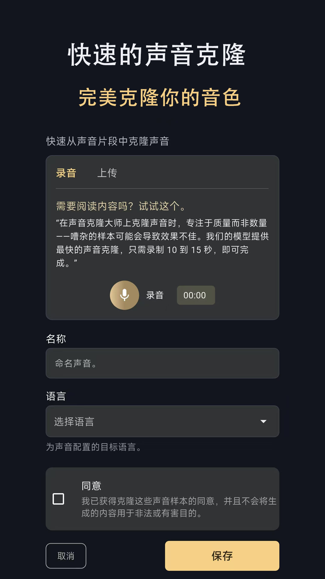 声音克隆大师