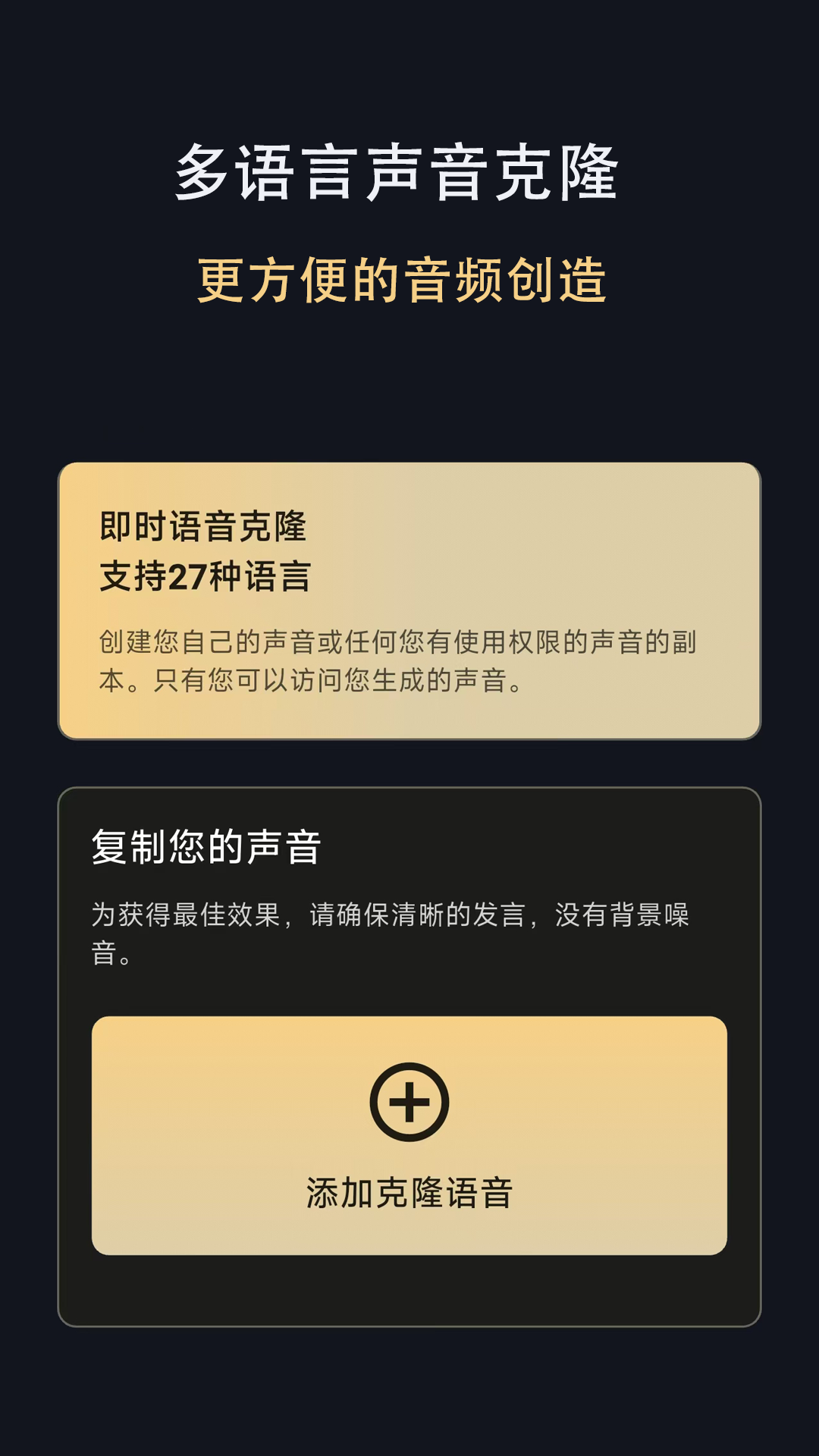 声音克隆大师