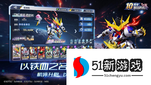 《敢达决战》迎来十周年重大更新，全新升格典藏6星直送！