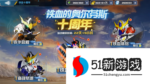 《敢达决战》迎来十周年重大更新，全新升格典藏6星直送！