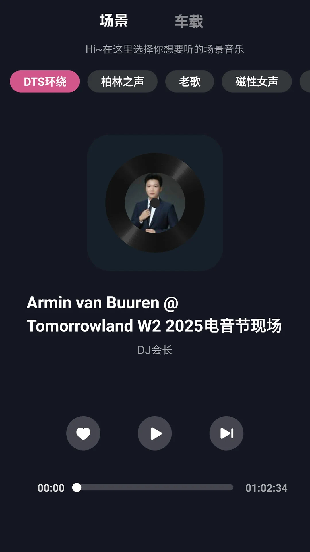 车载音乐库官网版
