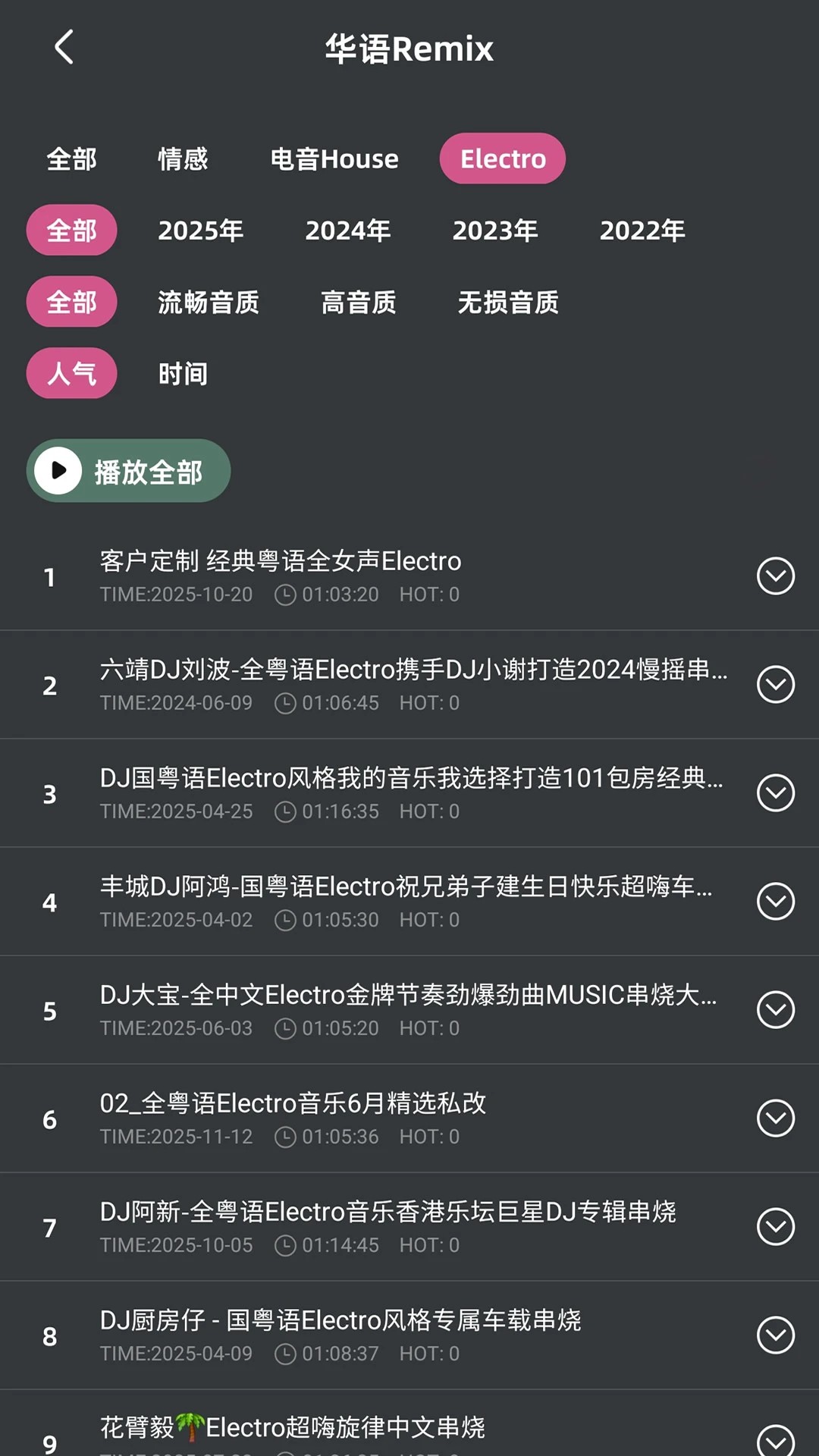 车载音乐库官网版