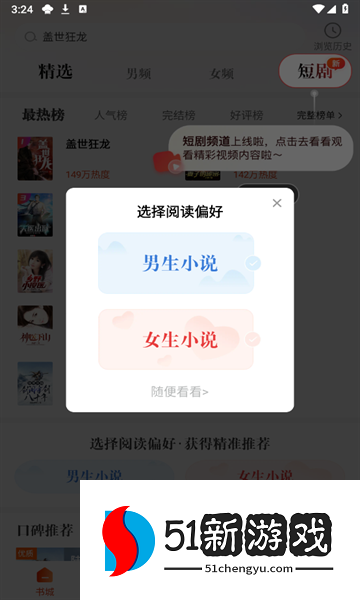 必阅免费小说官方正版