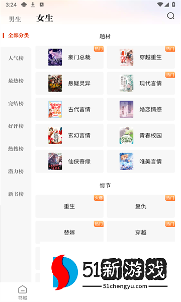必阅免费小说官方正版