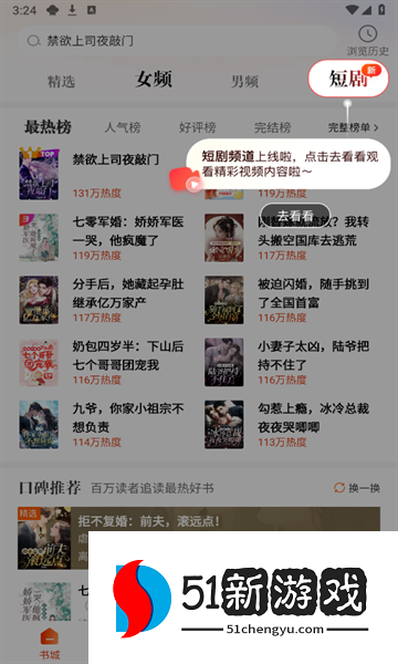 必阅免费小说官方正版
