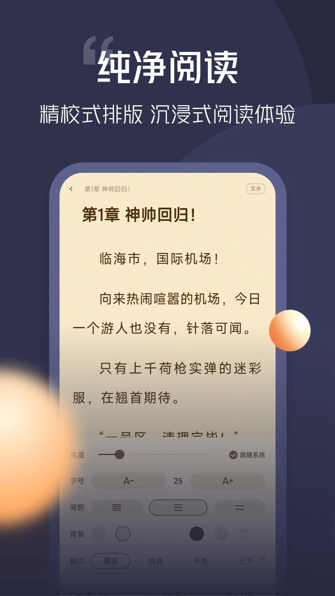 青橙小说免费阅读全文