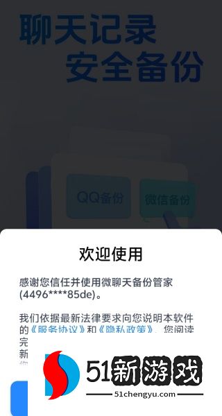 微聊天备份管家软件下载
