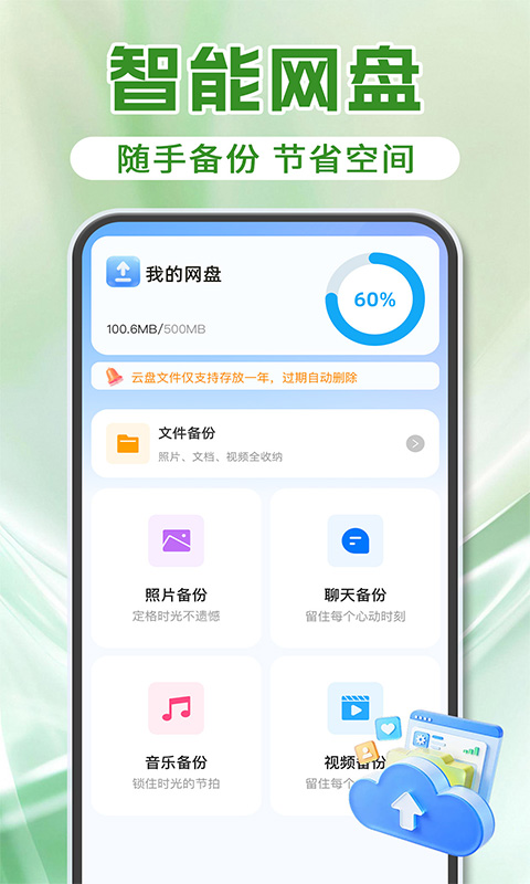 微备份聊天记录