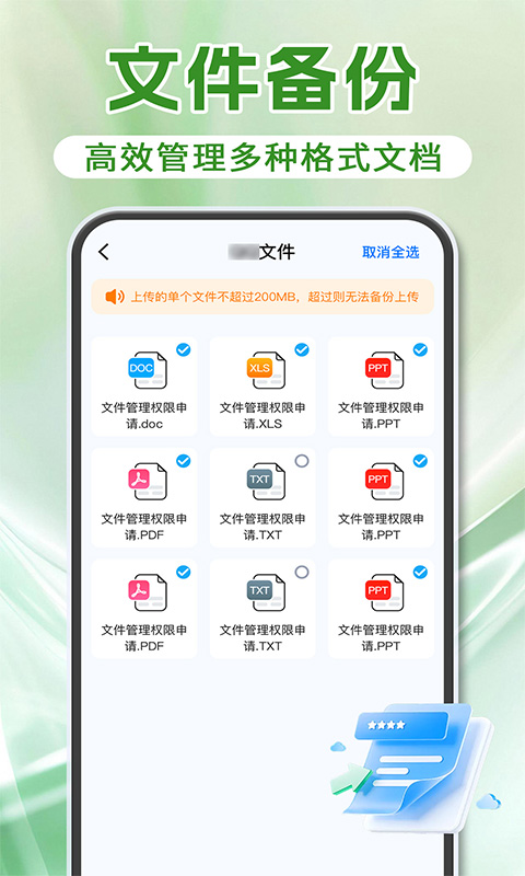 微备份聊天记录