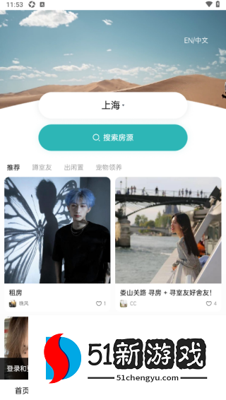wellcee租房app免费下载