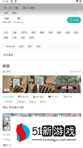 wellcee租房app免费下载