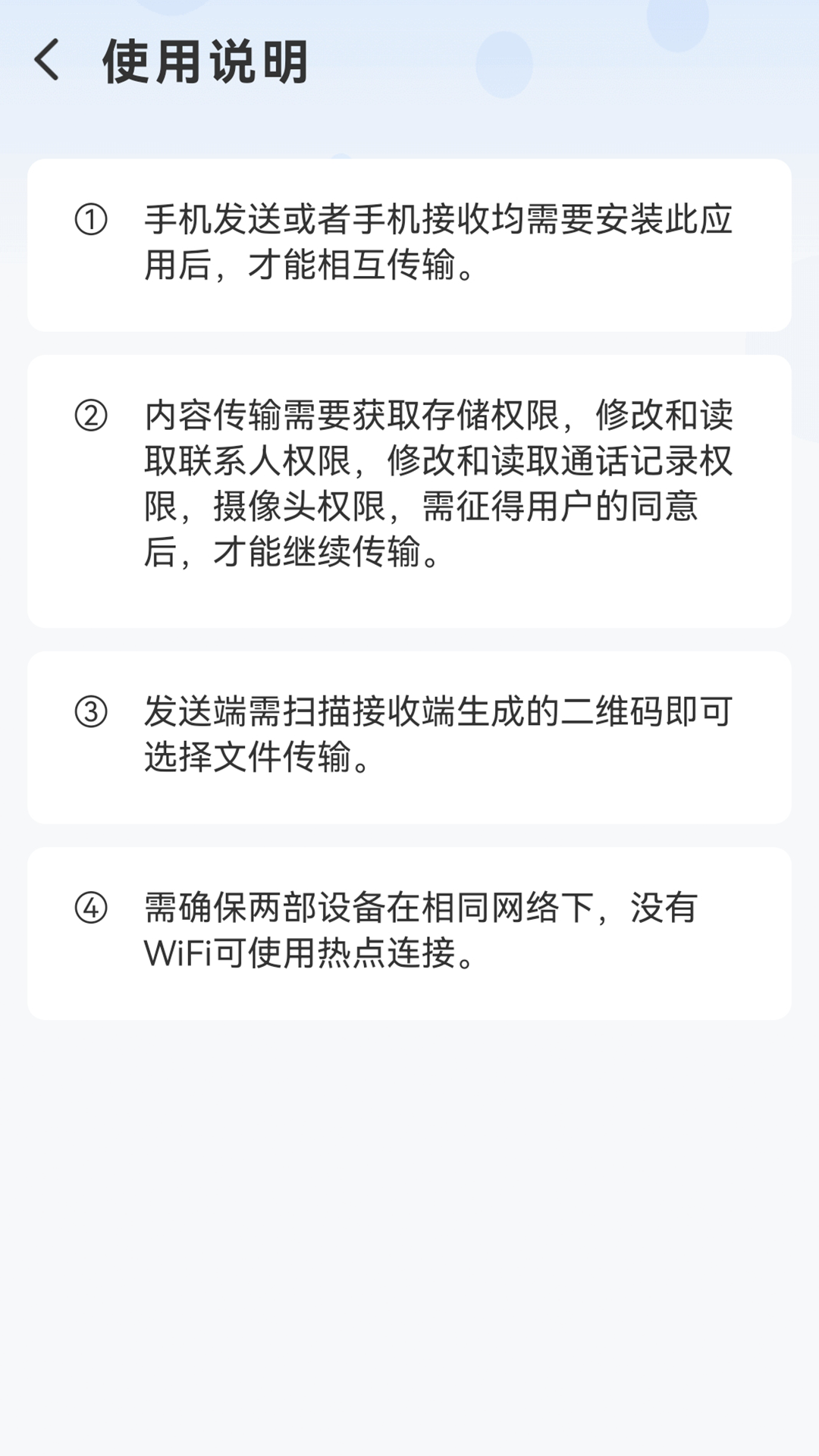 同步手机搬家