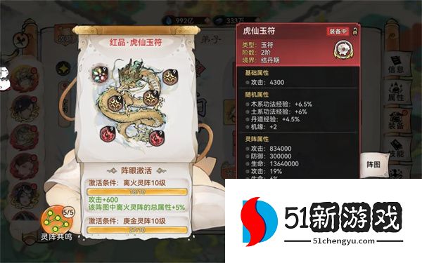 最强祖师敖渊灵根与灵阵养成攻略