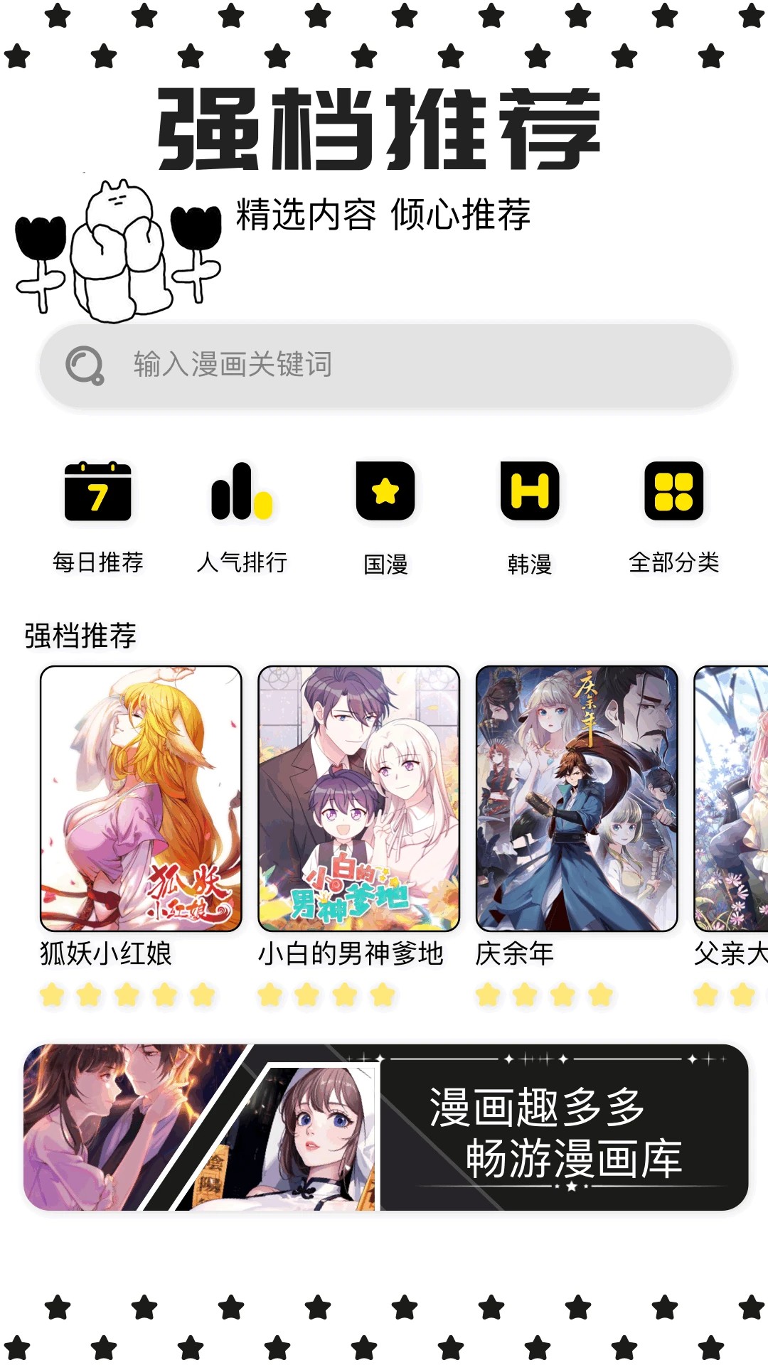 蛙漫画免费阅读下拉式漫画