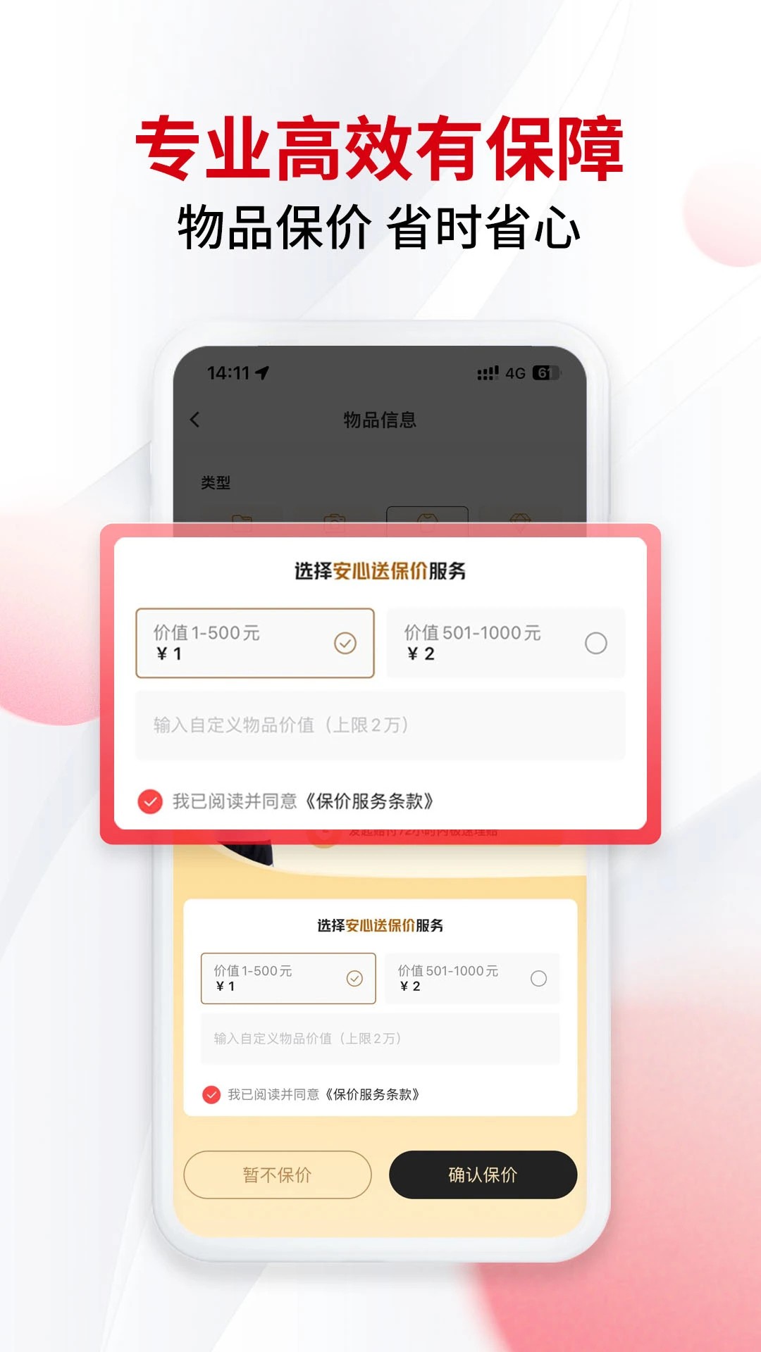 顺丰同城急送最新版本