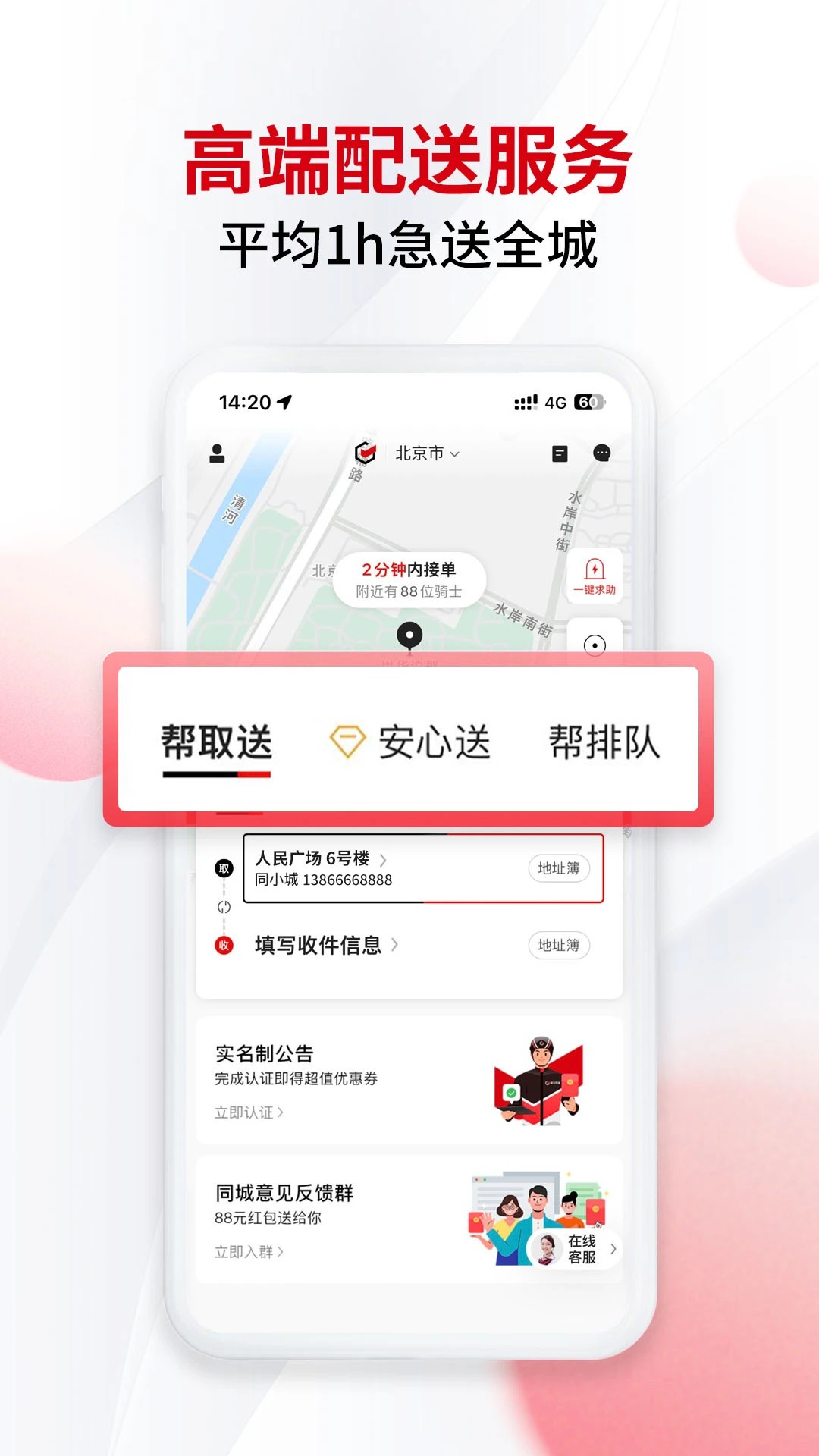 顺丰同城急送最新版本